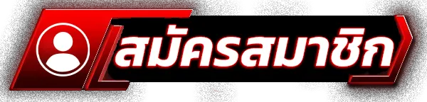 หวยหุ้น วันนี้