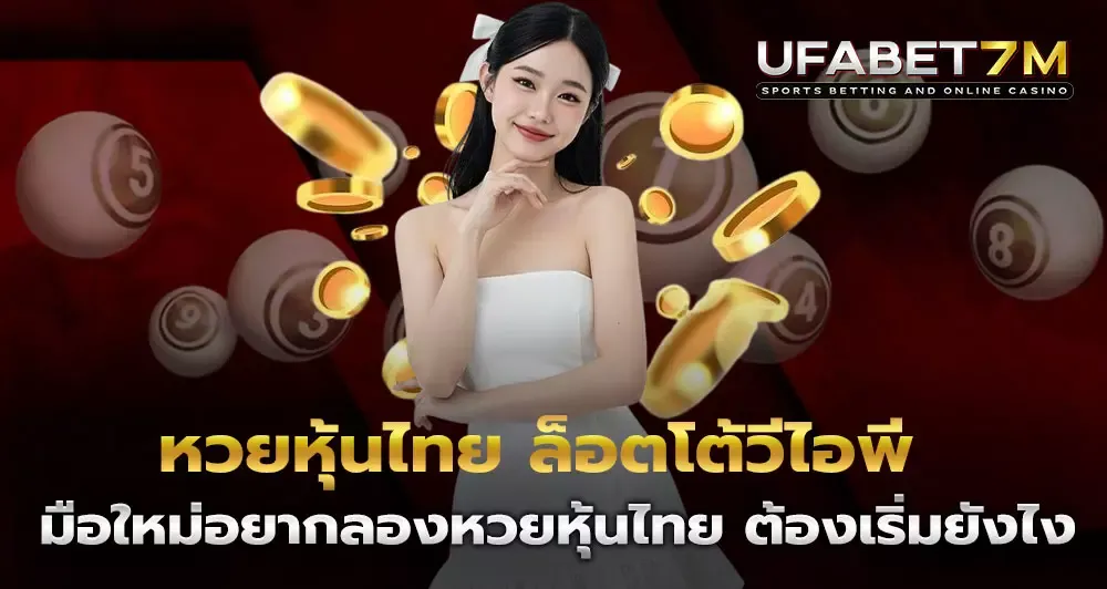 หวยหุ้น วันนี้